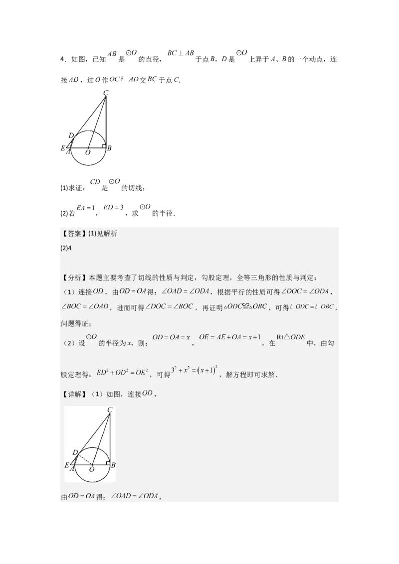 期中考前满分冲刺之中等易错题（教师版）（人教版九上）_人教版数学九年级上册_版本二_九年级数学上册（人教版）_基础中等题型过关专练-U343_2025版
