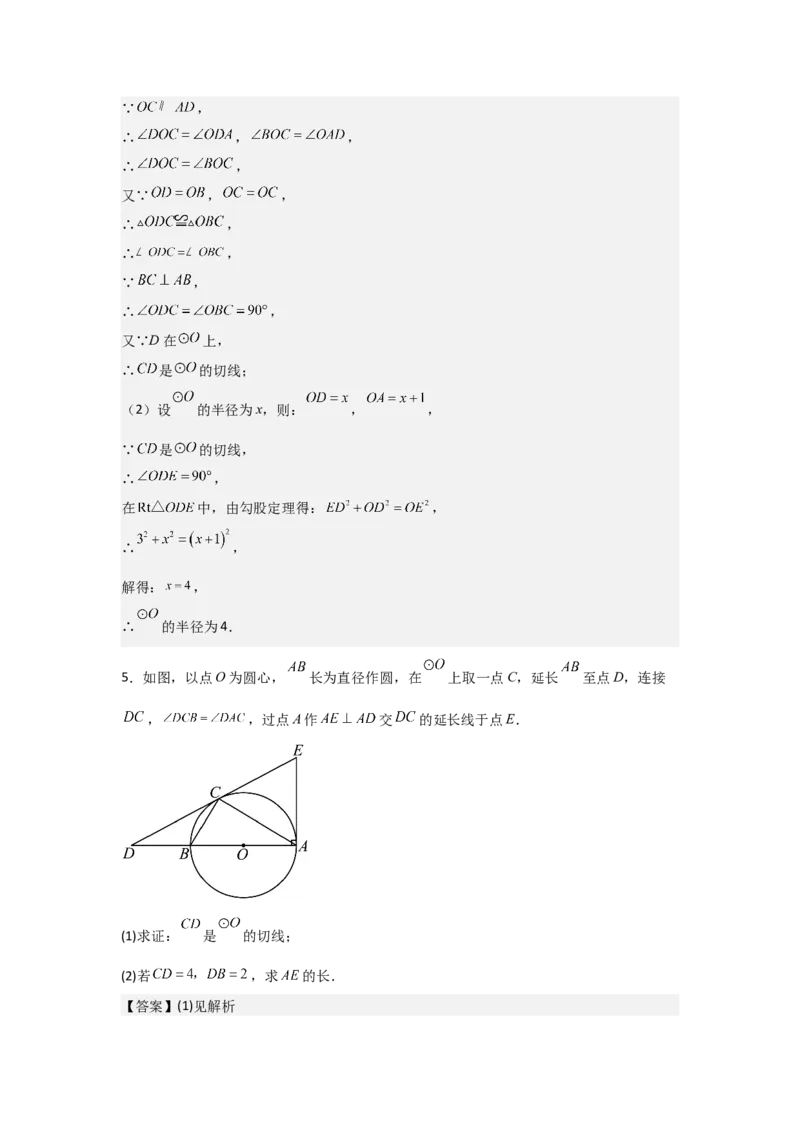期中考前满分冲刺之中等易错题（教师版）（人教版九上）_人教版数学九年级上册_版本二_九年级数学上册（人教版）_基础中等题型过关专练-U343_2025版