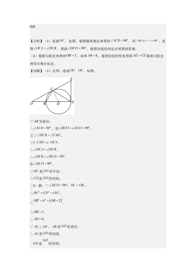 期中考前满分冲刺之中等易错题（教师版）（人教版九上）_人教版数学九年级上册_版本二_九年级数学上册（人教版）_基础中等题型过关专练-U343_2025版