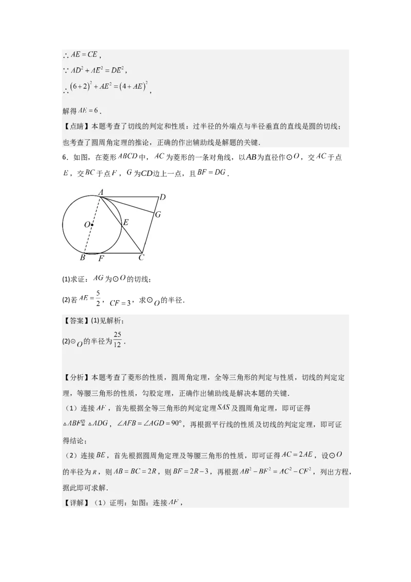 期中考前满分冲刺之中等易错题（教师版）（人教版九上）_人教版数学九年级上册_版本二_九年级数学上册（人教版）_基础中等题型过关专练-U343_2025版