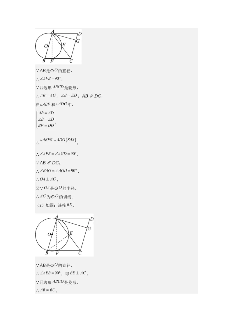 期中考前满分冲刺之中等易错题（教师版）（人教版九上）_人教版数学九年级上册_版本二_九年级数学上册（人教版）_基础中等题型过关专练-U343_2025版