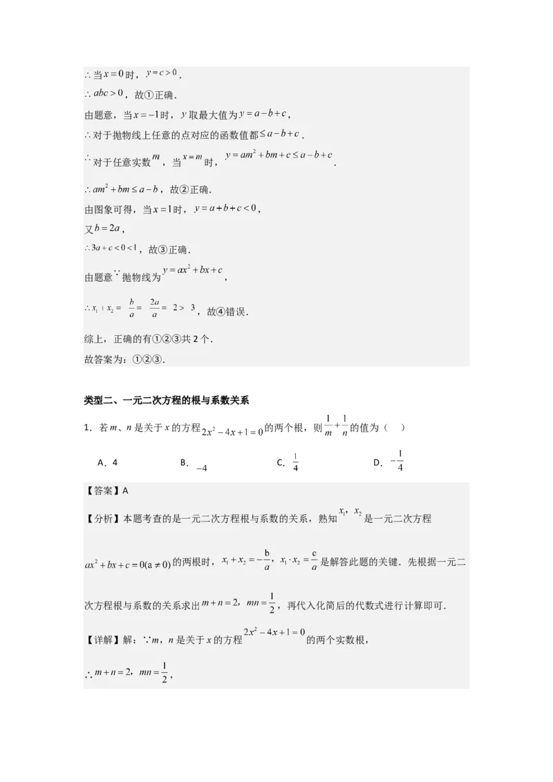 期中考前满分冲刺之中等易错题（教师版）（人教版九上）_人教版数学九年级上册_版本二_九年级数学上册（人教版）_基础中等题型过关专练-U343_2025版