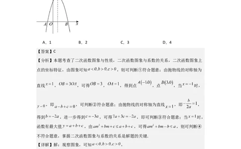 期中考前满分冲刺之中等易错题（教师版）（人教版九上）_人教版数学九年级上册_版本二_九年级数学上册（人教版）_基础中等题型过关专练-U343_2025版