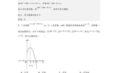 期中考前满分冲刺之中等易错题（教师版）（人教版九上）_人教版数学九年级上册_版本二_九年级数学上册（人教版）_基础中等题型过关专练-U343_2025版