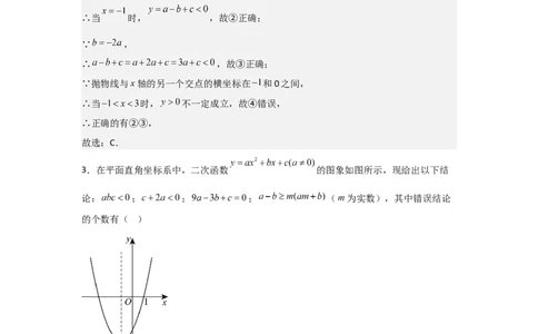 期中考前满分冲刺之中等易错题（教师版）（人教版九上）_人教版数学九年级上册_版本二_九年级数学上册（人教版）_基础中等题型过关专练-U343_2025版