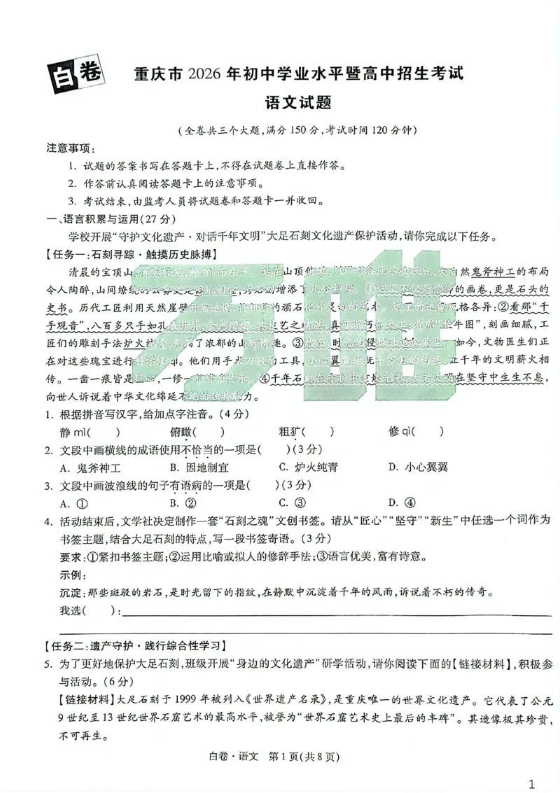语文白卷_中考押题2026《中考押题》系列（9科全套实时更新中）_万唯2026版初中《万唯黑白卷》7科全套（重庆）_语文