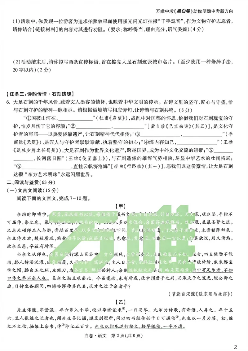 语文白卷_中考押题2026《中考押题》系列（9科全套实时更新中）_万唯2026版初中《万唯黑白卷》7科全套（重庆）_语文