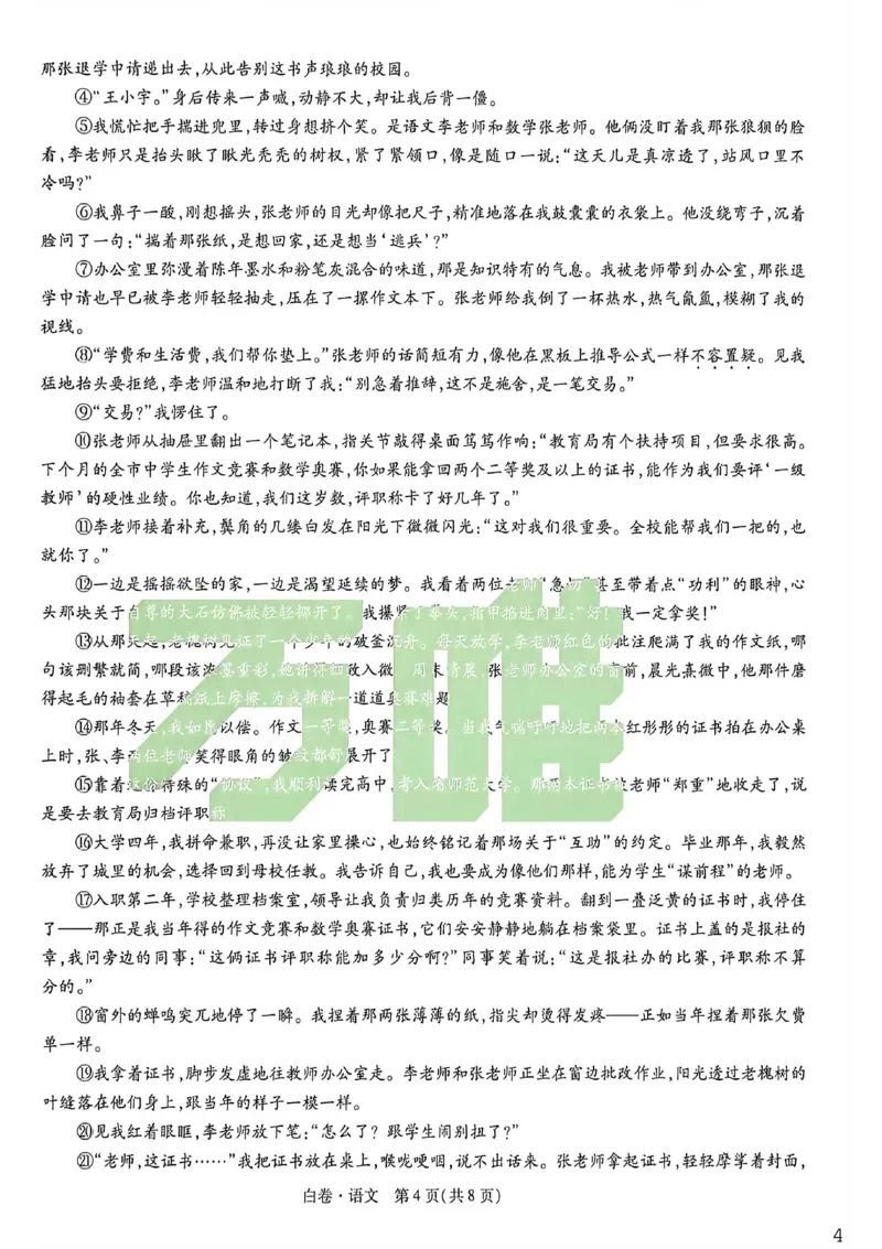 语文白卷_中考押题2026《中考押题》系列（9科全套实时更新中）_万唯2026版初中《万唯黑白卷》7科全套（重庆）_语文