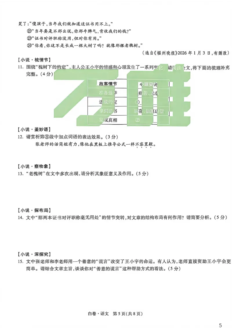 语文白卷_中考押题2026《中考押题》系列（9科全套实时更新中）_万唯2026版初中《万唯黑白卷》7科全套（重庆）_语文