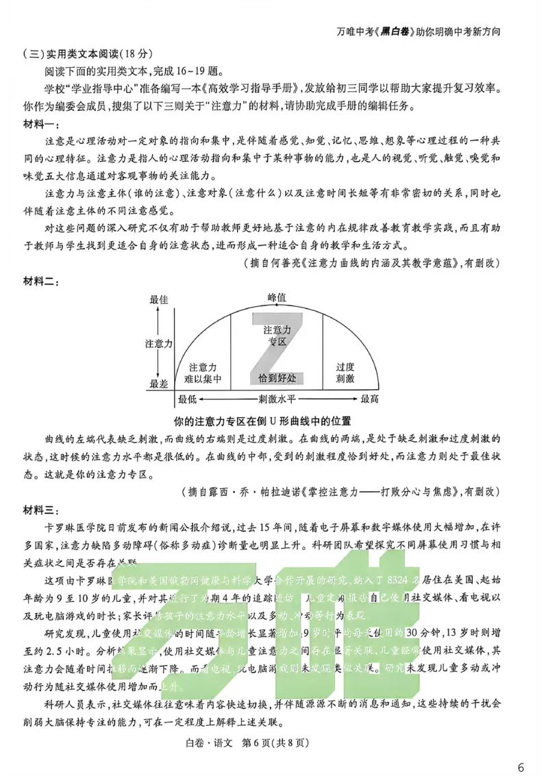 语文白卷_中考押题2026《中考押题》系列（9科全套实时更新中）_万唯2026版初中《万唯黑白卷》7科全套（重庆）_语文