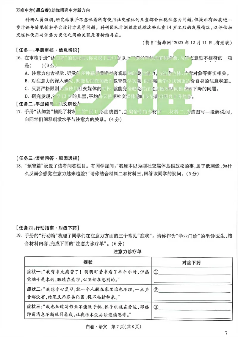 语文白卷_中考押题2026《中考押题》系列（9科全套实时更新中）_万唯2026版初中《万唯黑白卷》7科全套（重庆）_语文