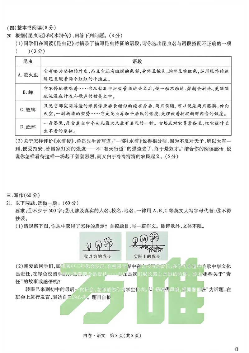 语文白卷_中考押题2026《中考押题》系列（9科全套实时更新中）_万唯2026版初中《万唯黑白卷》7科全套（重庆）_语文