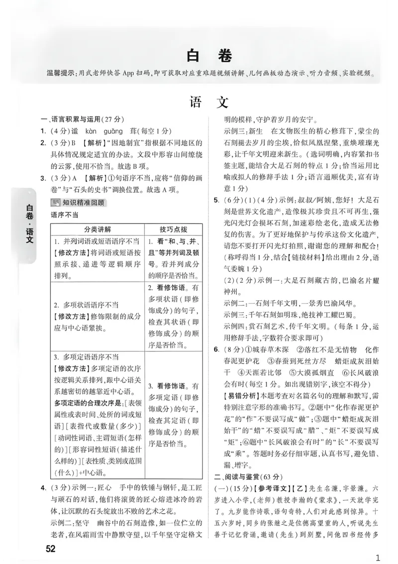 语文白卷答案_中考押题2026《中考押题》系列（9科全套实时更新中）_万唯2026版初中《万唯黑白卷》7科全套（重庆）_语文