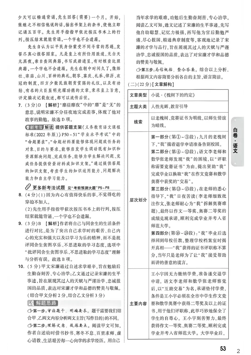 语文白卷答案_中考押题2026《中考押题》系列（9科全套实时更新中）_万唯2026版初中《万唯黑白卷》7科全套（重庆）_语文