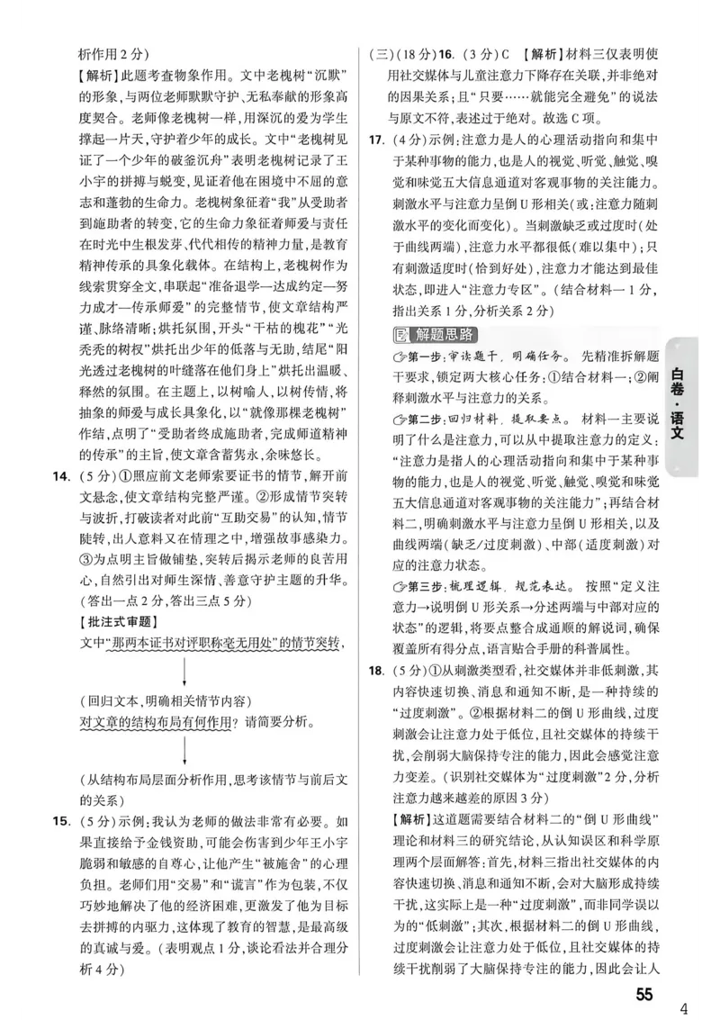 语文白卷答案_中考押题2026《中考押题》系列（9科全套实时更新中）_万唯2026版初中《万唯黑白卷》7科全套（重庆）_语文