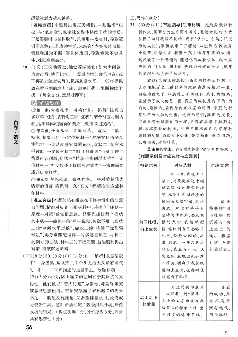 语文白卷答案_中考押题2026《中考押题》系列（9科全套实时更新中）_万唯2026版初中《万唯黑白卷》7科全套（重庆）_语文
