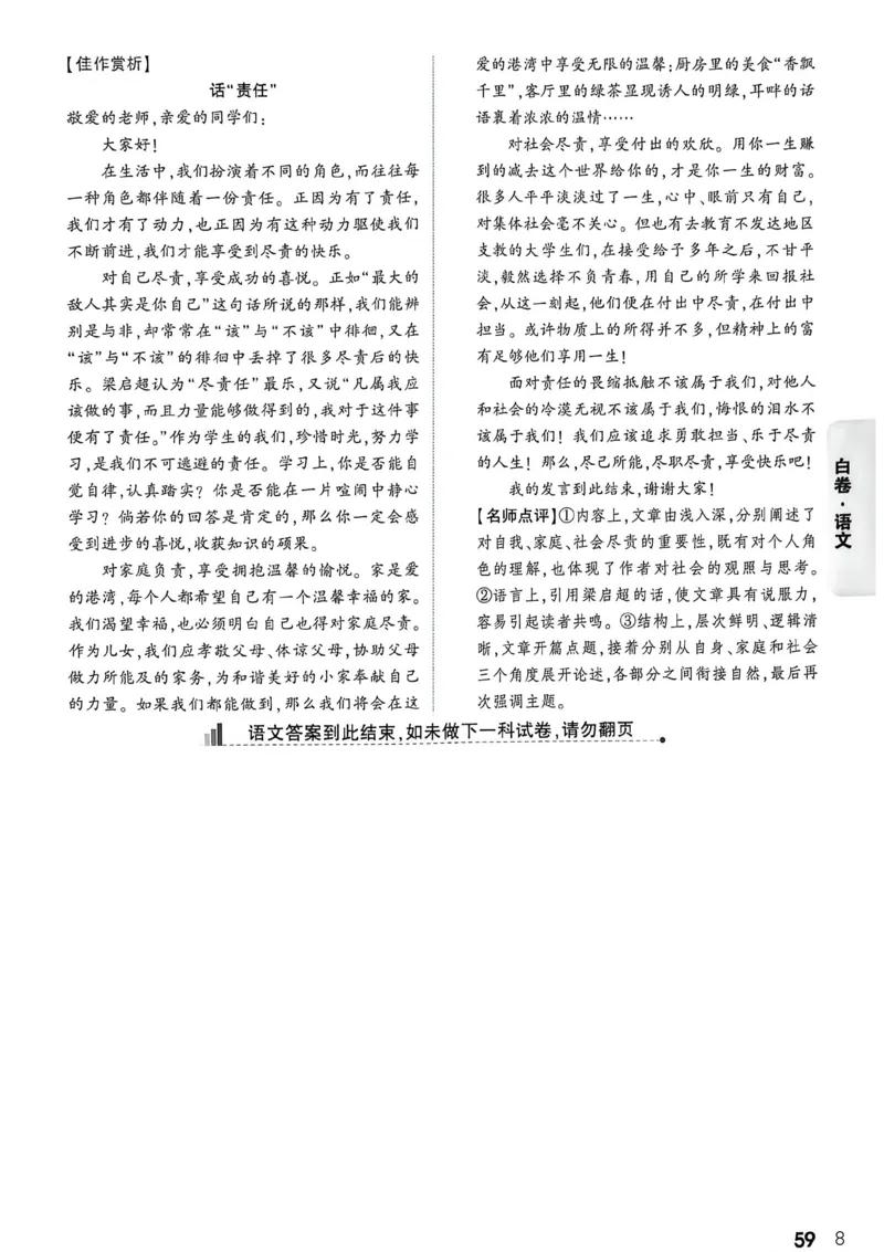 语文白卷答案_中考押题2026《中考押题》系列（9科全套实时更新中）_万唯2026版初中《万唯黑白卷》7科全套（重庆）_语文