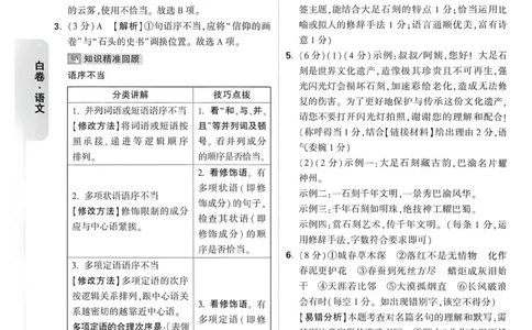 语文白卷答案_中考押题2026《中考押题》系列（9科全套实时更新中）_万唯2026版初中《万唯黑白卷》7科全套（重庆）_语文