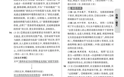 语文白卷答案_中考押题2026《中考押题》系列（9科全套实时更新中）_万唯2026版初中《万唯黑白卷》7科全套（重庆）_语文