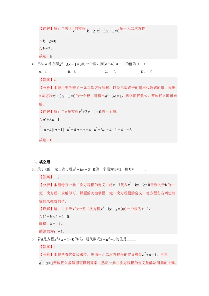 第01讲一元二次方程（知识解读题型精讲随堂检测）（教师版）_人教版数学九年级上册_版本二_九年级数学上册（人教版）_知识解读与题型专练-V14_2026版