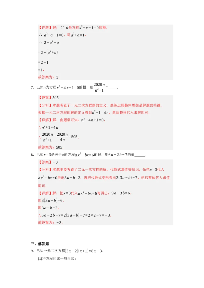 第01讲一元二次方程（知识解读题型精讲随堂检测）（教师版）_人教版数学九年级上册_版本二_九年级数学上册（人教版）_知识解读与题型专练-V14_2026版