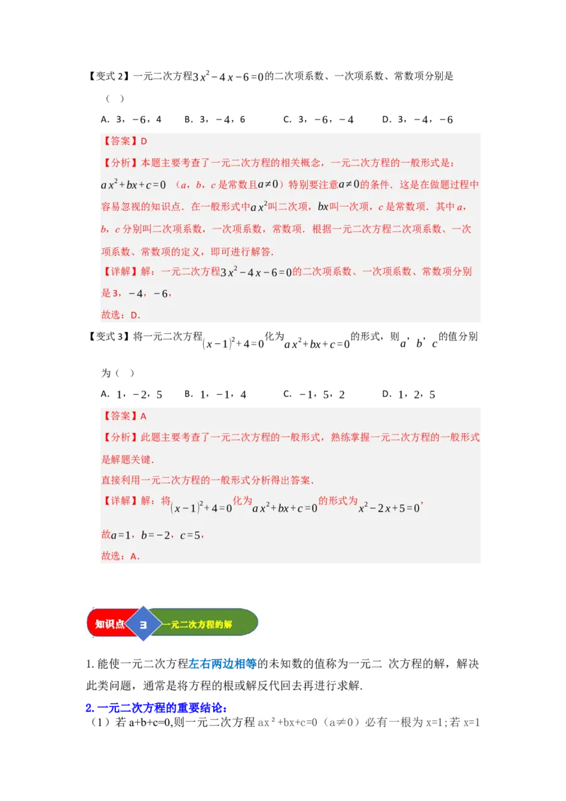 第01讲一元二次方程（知识解读题型精讲随堂检测）（教师版）_人教版数学九年级上册_版本二_九年级数学上册（人教版）_知识解读与题型专练-V14_2026版