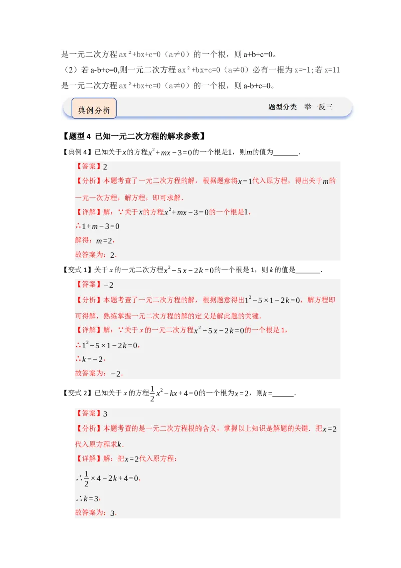 第01讲一元二次方程（知识解读题型精讲随堂检测）（教师版）_人教版数学九年级上册_版本二_九年级数学上册（人教版）_知识解读与题型专练-V14_2026版