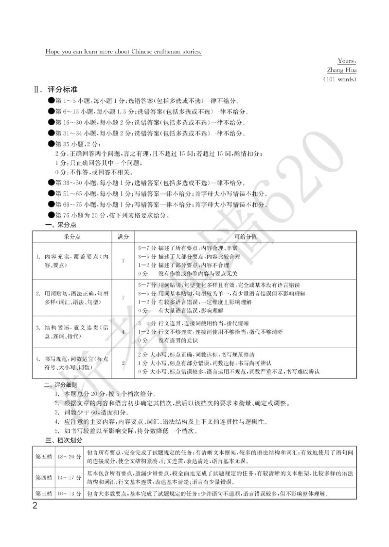 英语答案-2603宁波钱塘甬真1号&middot;潮卷_中考押题2026《中考押题》系列（9科全套实时更新中）_浙江2026版中考《浙江一模二模》多地区全套（浙江）_2603宁波钱塘甬真1号潮卷（全科）