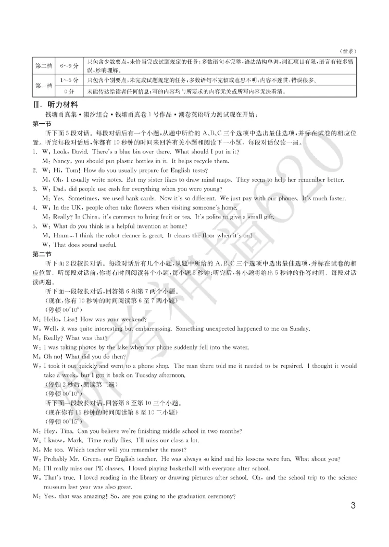 英语答案-2603宁波钱塘甬真1号&middot;潮卷_中考押题2026《中考押题》系列（9科全套实时更新中）_浙江2026版中考《浙江一模二模》多地区全套（浙江）_2603宁波钱塘甬真1号潮卷（全科）