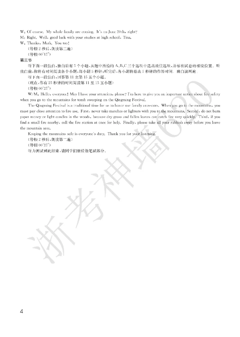 英语答案-2603宁波钱塘甬真1号&middot;潮卷_中考押题2026《中考押题》系列（9科全套实时更新中）_浙江2026版中考《浙江一模二模》多地区全套（浙江）_2603宁波钱塘甬真1号潮卷（全科）