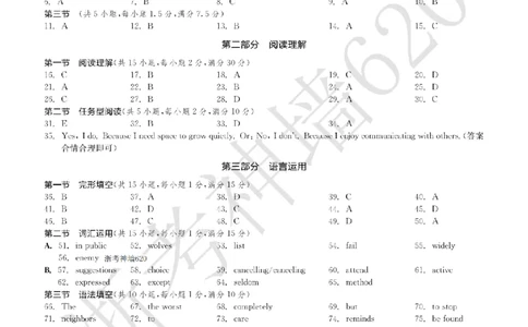 英语答案-2603宁波钱塘甬真1号&middot;潮卷_中考押题2026《中考押题》系列（9科全套实时更新中）_浙江2026版中考《浙江一模二模》多地区全套（浙江）_2603宁波钱塘甬真1号潮卷（全科）