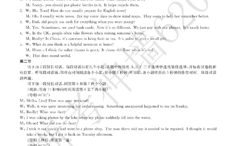 英语答案-2603宁波钱塘甬真1号&middot;潮卷_中考押题2026《中考押题》系列（9科全套实时更新中）_浙江2026版中考《浙江一模二模》多地区全套（浙江）_2603宁波钱塘甬真1号潮卷（全科）