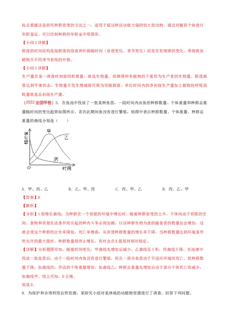 解密15种群与群落（讲义)（教师版）_新高考复习资料_2023年新高考复习资料_二轮复习_高频考点解密2023年高考生物二轮复习讲义+分层训练（全国通用）288808838
