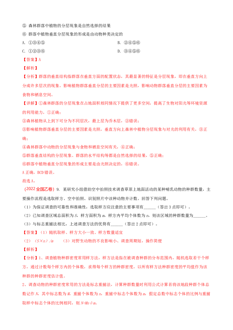 解密15种群与群落（讲义)（教师版）_新高考复习资料_2023年新高考复习资料_二轮复习_高频考点解密2023年高考生物二轮复习讲义+分层训练（全国通用）288808838