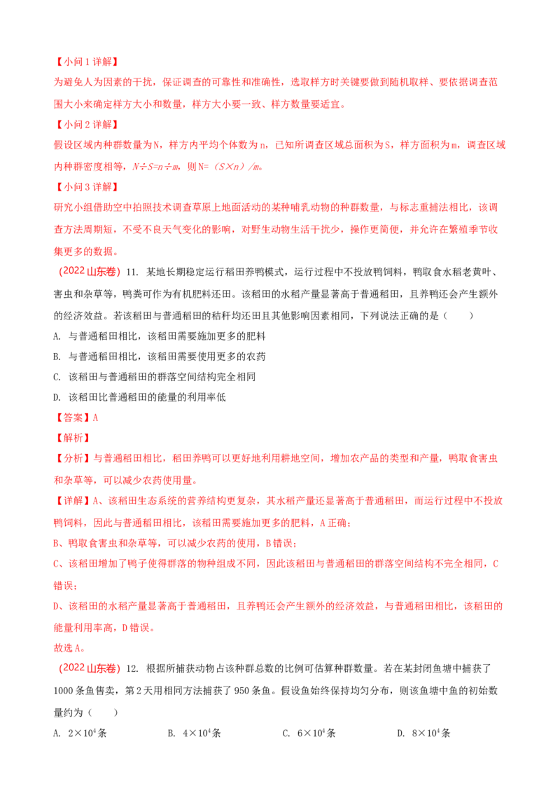 解密15种群与群落（讲义)（教师版）_新高考复习资料_2023年新高考复习资料_二轮复习_高频考点解密2023年高考生物二轮复习讲义+分层训练（全国通用）288808838