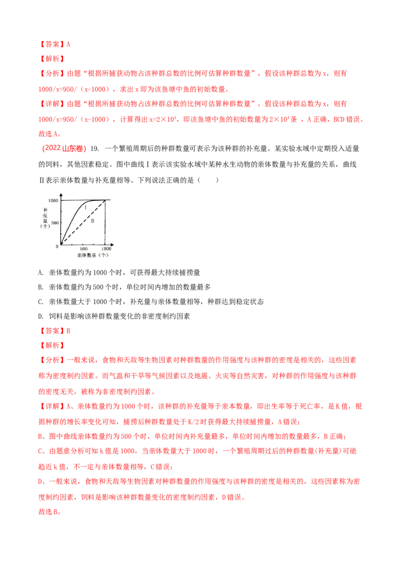 解密15种群与群落（讲义)（教师版）_新高考复习资料_2023年新高考复习资料_二轮复习_高频考点解密2023年高考生物二轮复习讲义+分层训练（全国通用）288808838