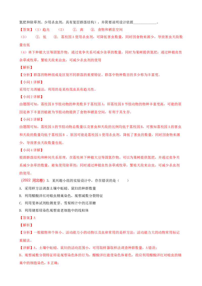 解密15种群与群落（讲义)（教师版）_新高考复习资料_2023年新高考复习资料_二轮复习_高频考点解密2023年高考生物二轮复习讲义+分层训练（全国通用）288808838
