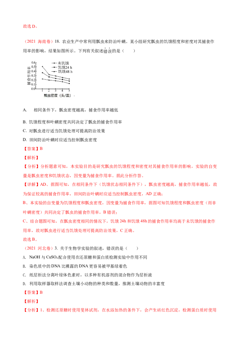 解密15种群与群落（讲义)（教师版）_新高考复习资料_2023年新高考复习资料_二轮复习_高频考点解密2023年高考生物二轮复习讲义+分层训练（全国通用）288808838