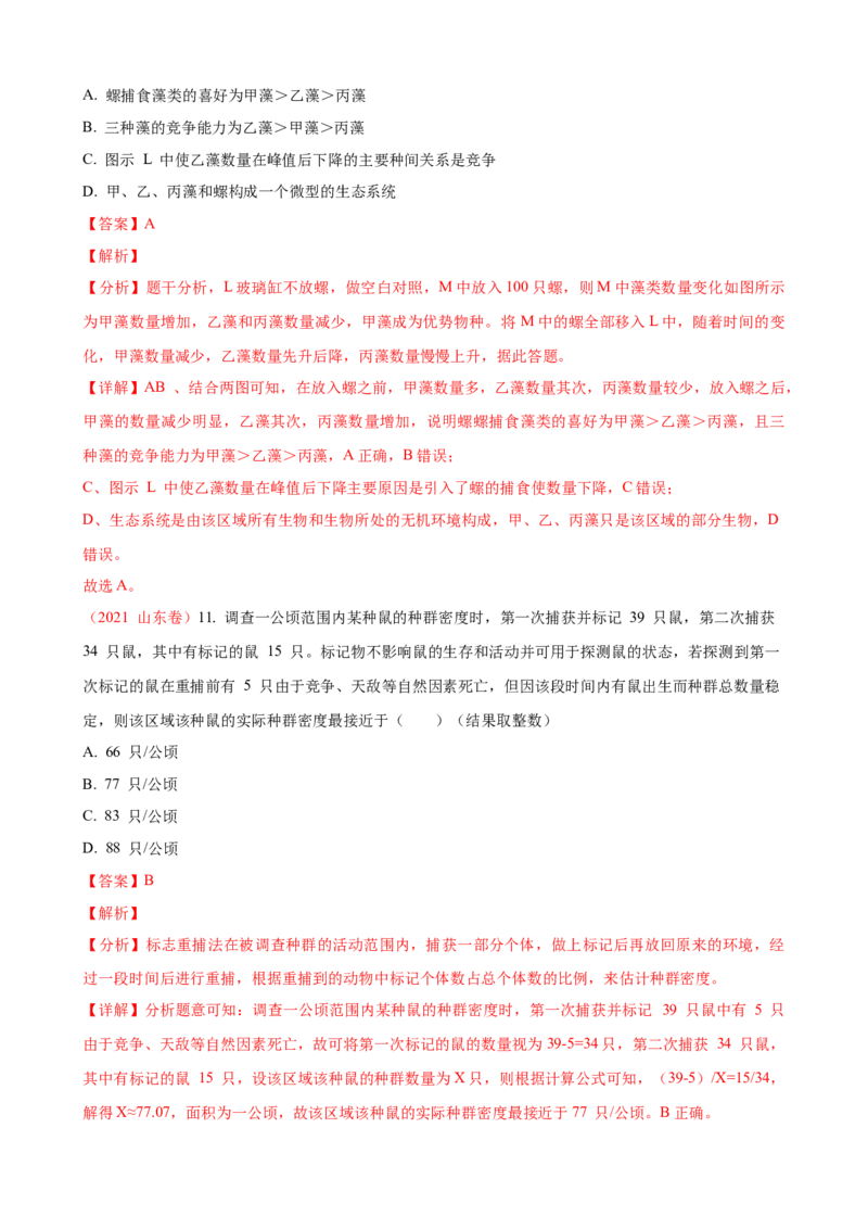解密15种群与群落（讲义)（教师版）_新高考复习资料_2023年新高考复习资料_二轮复习_高频考点解密2023年高考生物二轮复习讲义+分层训练（全国通用）288808838
