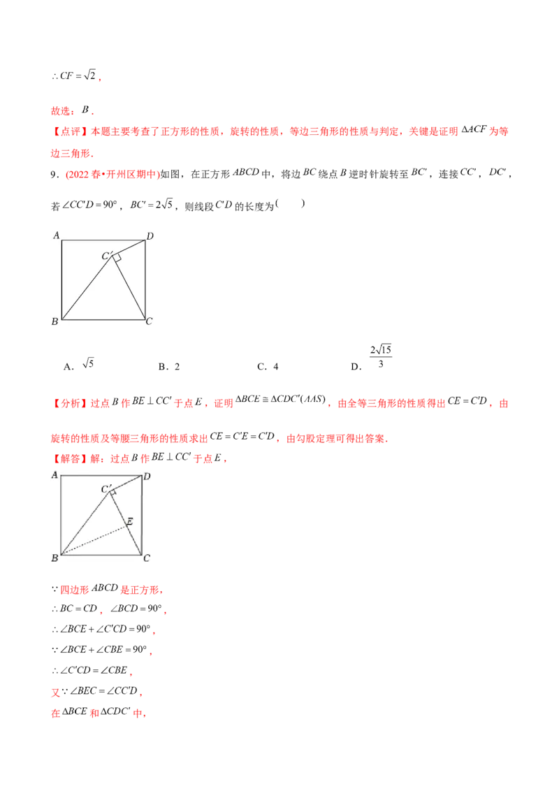 章节测试第23章旋转（A卷&middot;知识通关练）（教师版）_人教版数学九年级上册_版本二_九年级数学上册（人教版）_专项复习_讲义