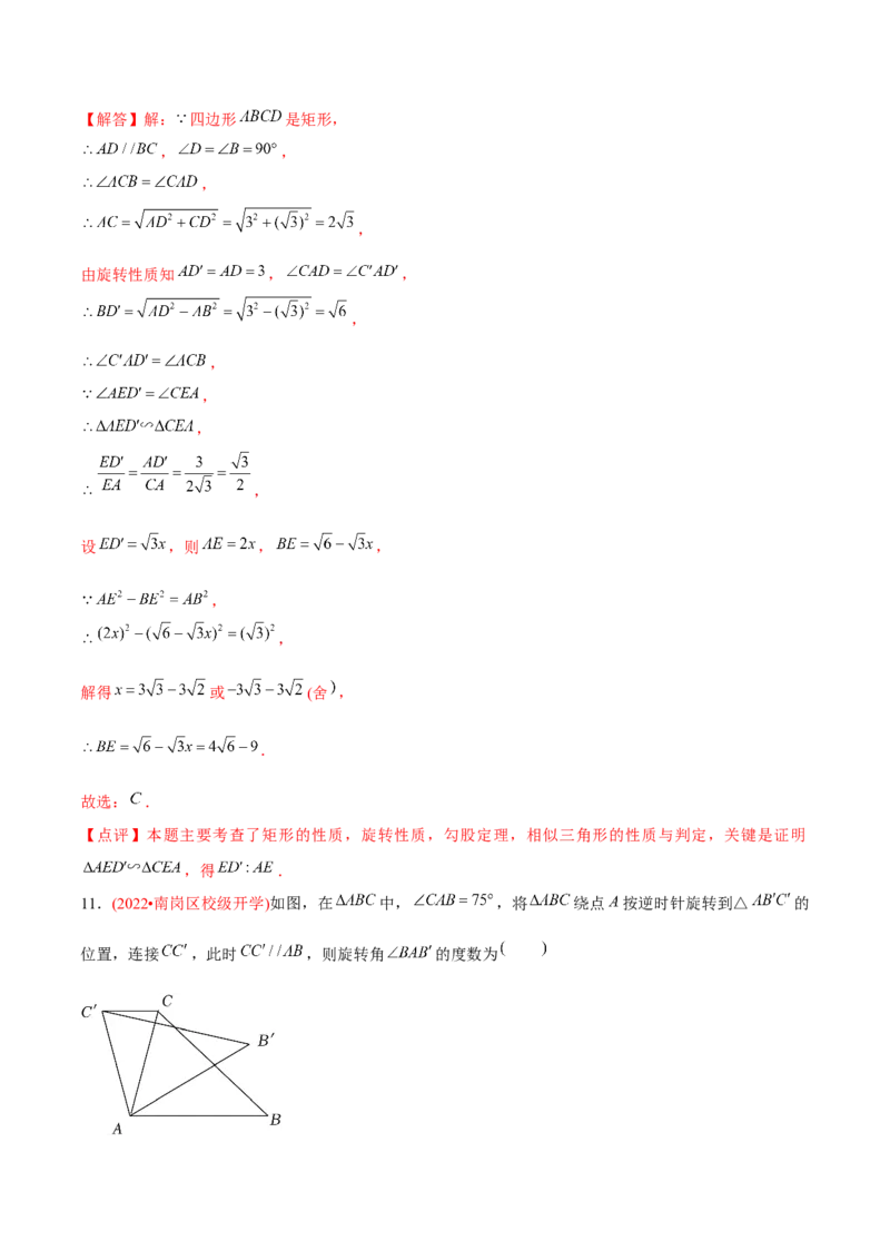 章节测试第23章旋转（A卷&middot;知识通关练）（教师版）_人教版数学九年级上册_版本二_九年级数学上册（人教版）_专项复习_讲义