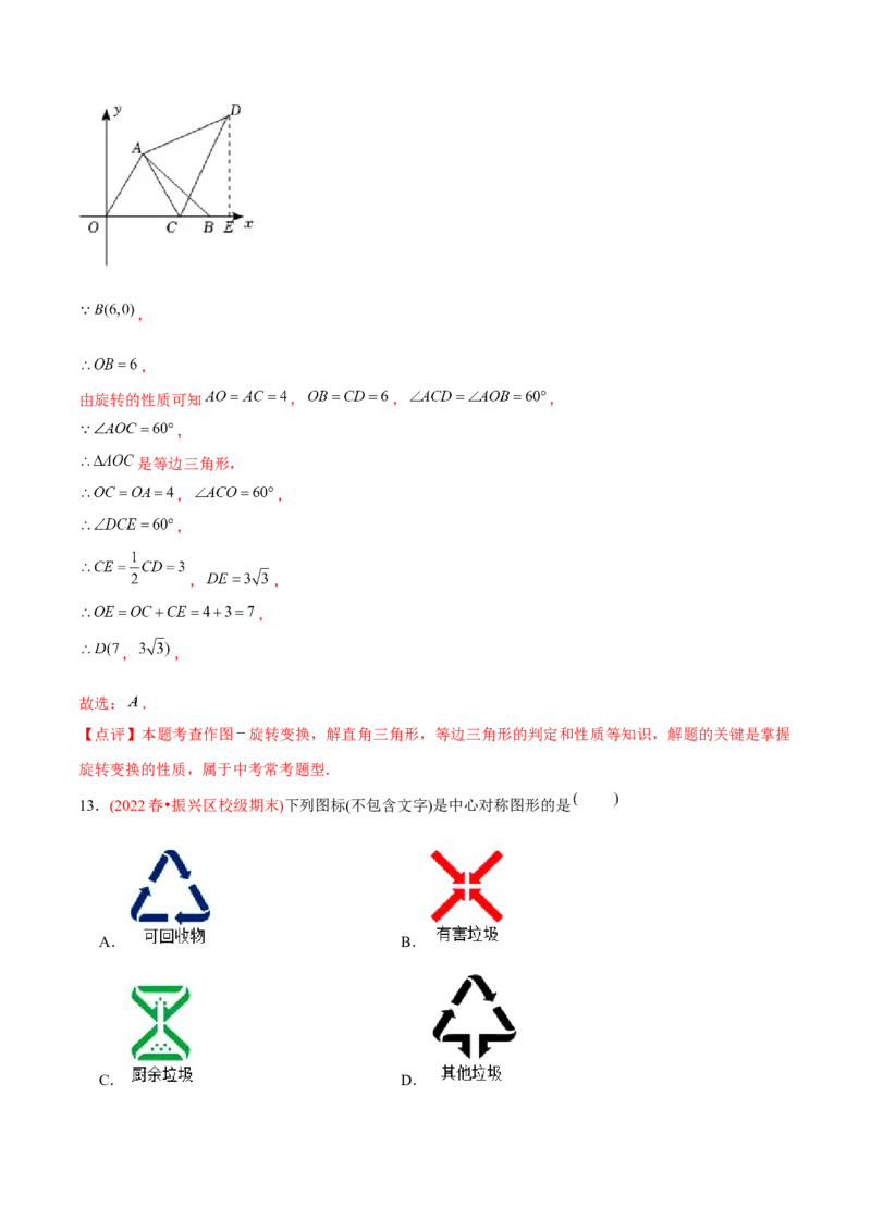 章节测试第23章旋转（A卷&middot;知识通关练）（教师版）_人教版数学九年级上册_版本二_九年级数学上册（人教版）_专项复习_讲义