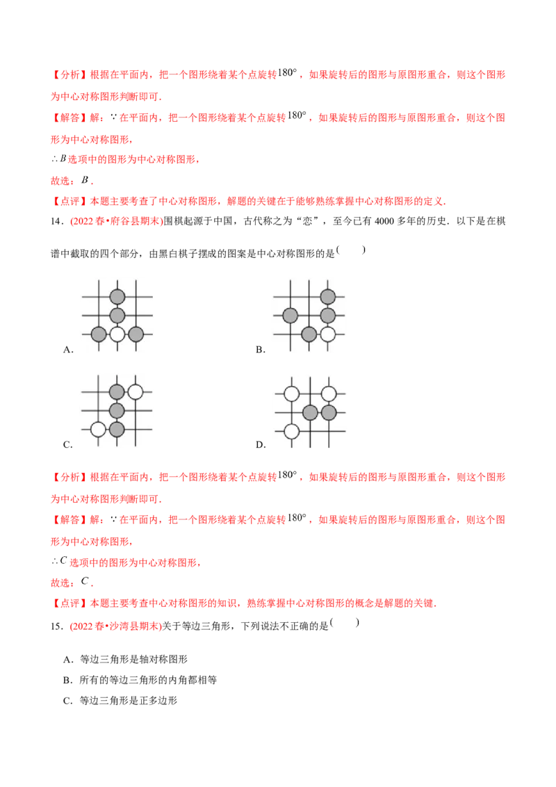 章节测试第23章旋转（A卷&middot;知识通关练）（教师版）_人教版数学九年级上册_版本二_九年级数学上册（人教版）_专项复习_讲义