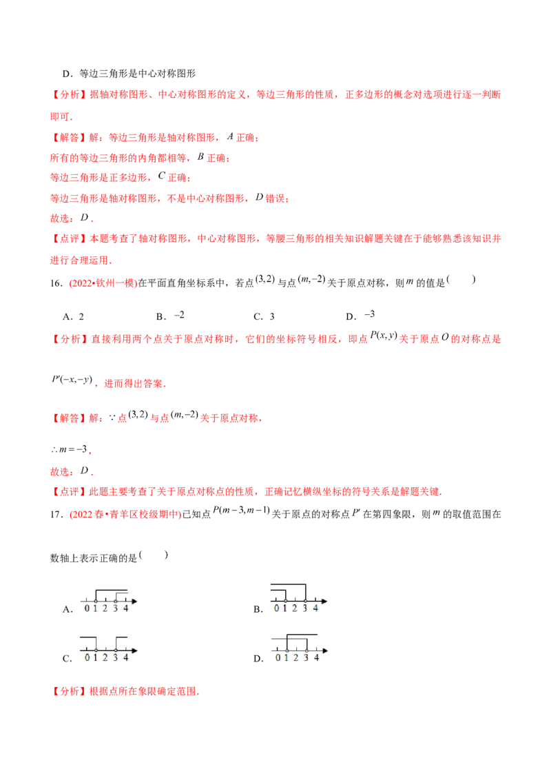 章节测试第23章旋转（A卷&middot;知识通关练）（教师版）_人教版数学九年级上册_版本二_九年级数学上册（人教版）_专项复习_讲义