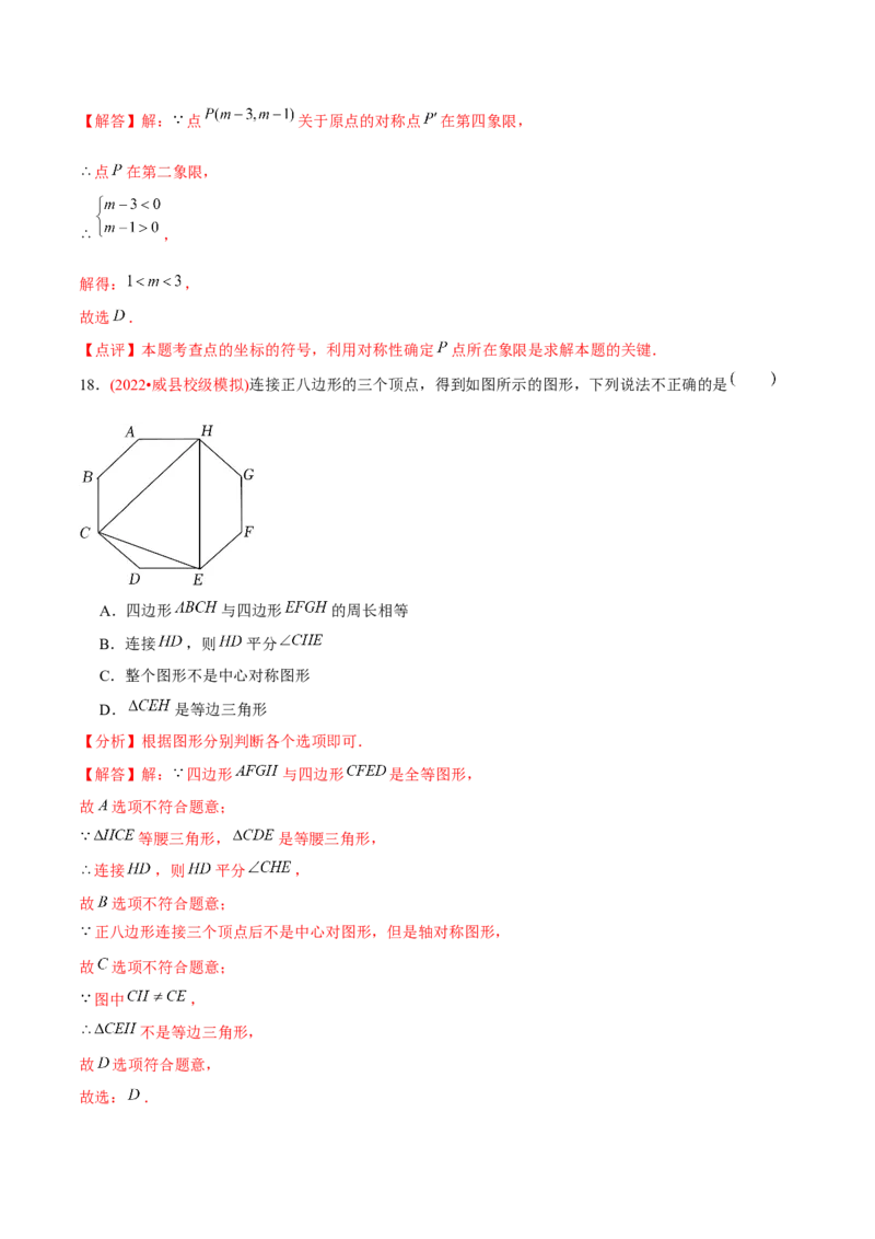 章节测试第23章旋转（A卷&middot;知识通关练）（教师版）_人教版数学九年级上册_版本二_九年级数学上册（人教版）_专项复习_讲义