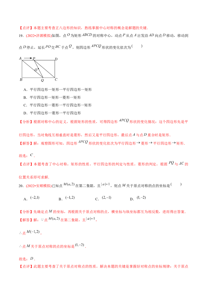 章节测试第23章旋转（A卷&middot;知识通关练）（教师版）_人教版数学九年级上册_版本二_九年级数学上册（人教版）_专项复习_讲义