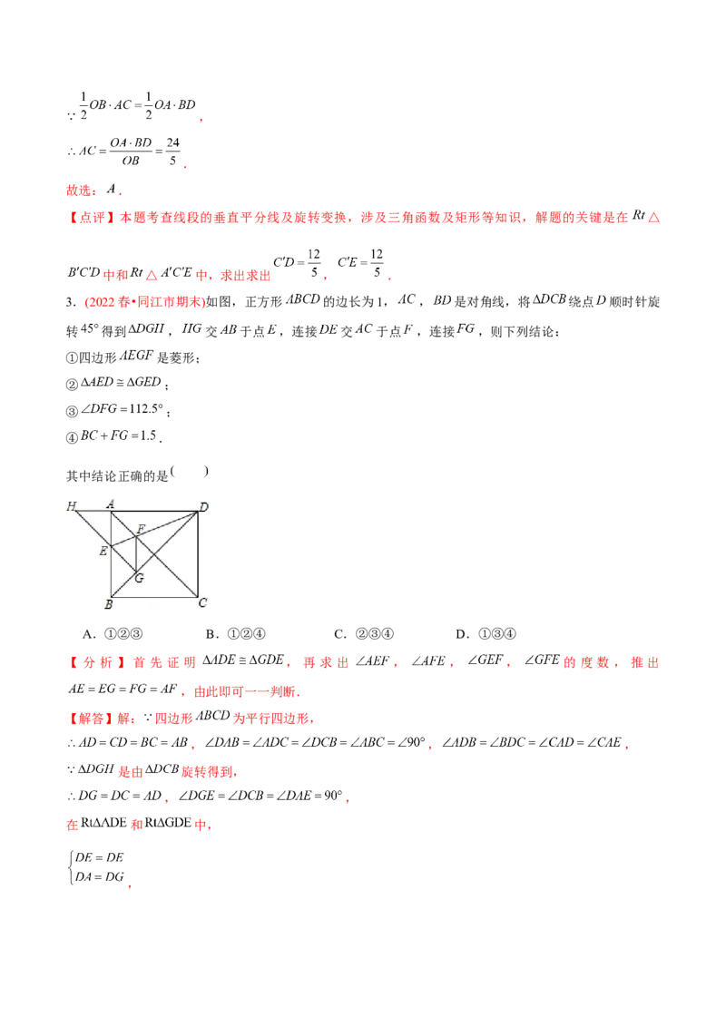 章节测试第23章旋转（A卷&middot;知识通关练）（教师版）_人教版数学九年级上册_版本二_九年级数学上册（人教版）_专项复习_讲义