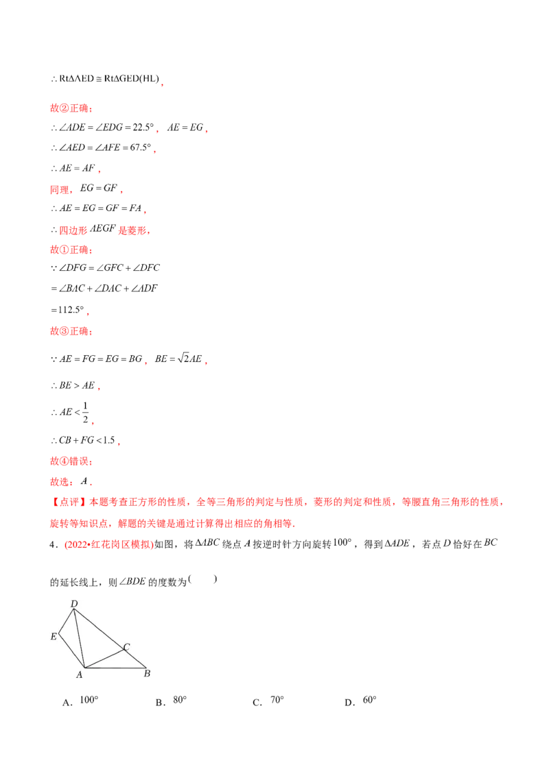 章节测试第23章旋转（A卷&middot;知识通关练）（教师版）_人教版数学九年级上册_版本二_九年级数学上册（人教版）_专项复习_讲义