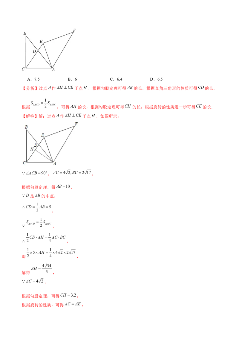 章节测试第23章旋转（A卷&middot;知识通关练）（教师版）_人教版数学九年级上册_版本二_九年级数学上册（人教版）_专项复习_讲义