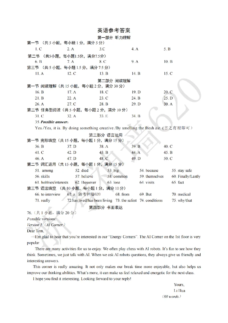 英语答案-2604宁波一模_中考押题2026《中考押题》系列（9科全套实时更新中）_浙江2026版中考《浙江一模二模》多地区全套（浙江）_2604宁波一模
